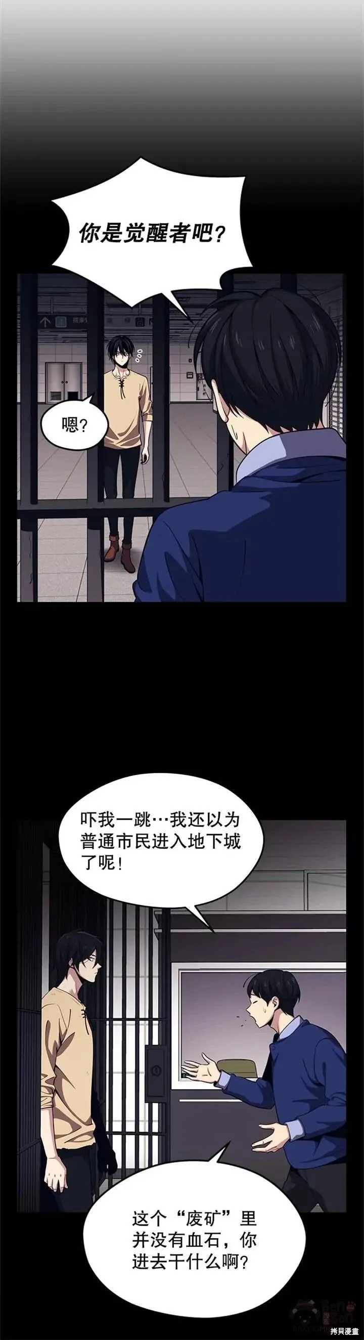 第05话 注册觉醒者 第20页