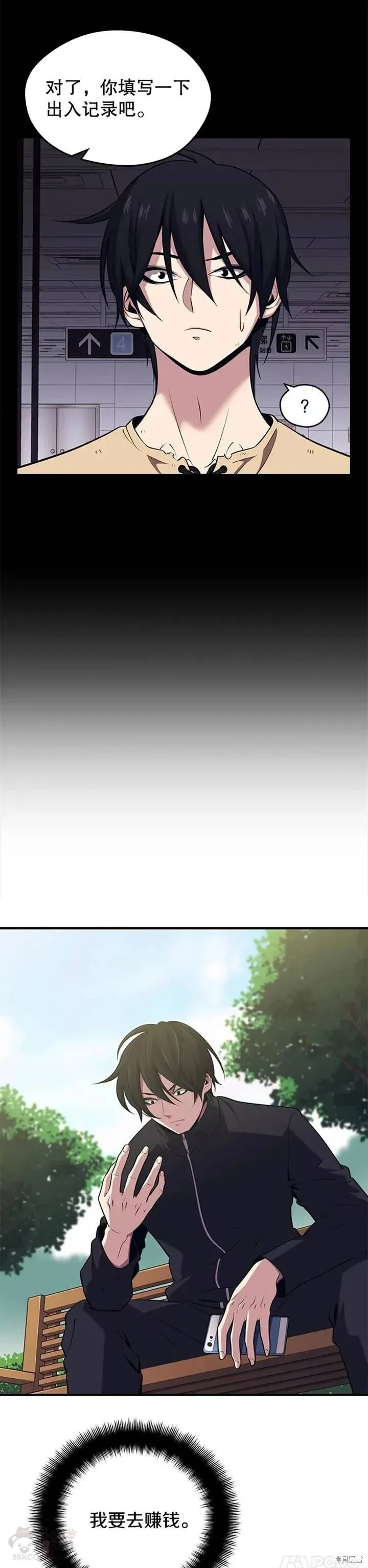 第05话 注册觉醒者 第21页