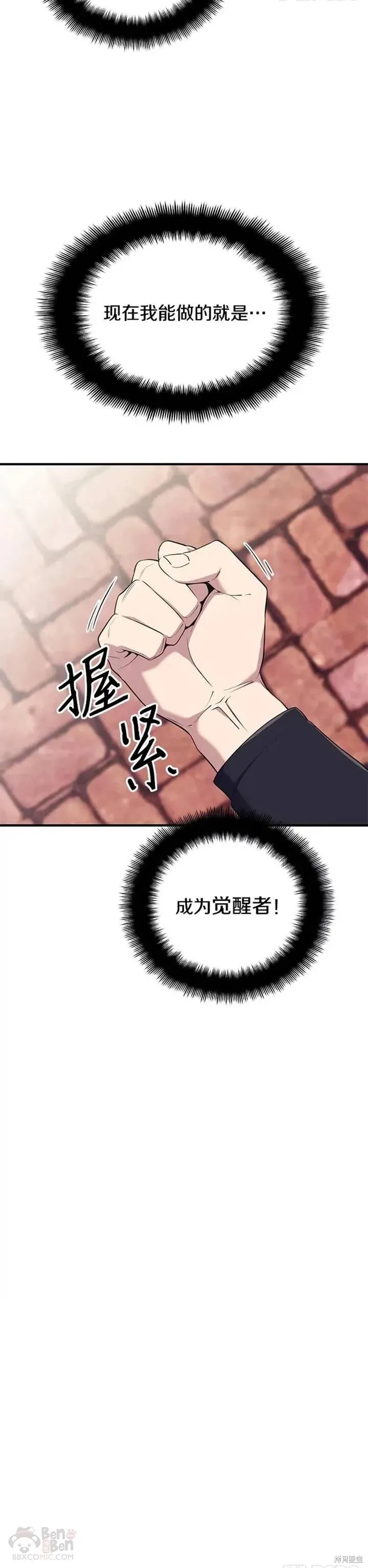 第05话 注册觉醒者 第22页