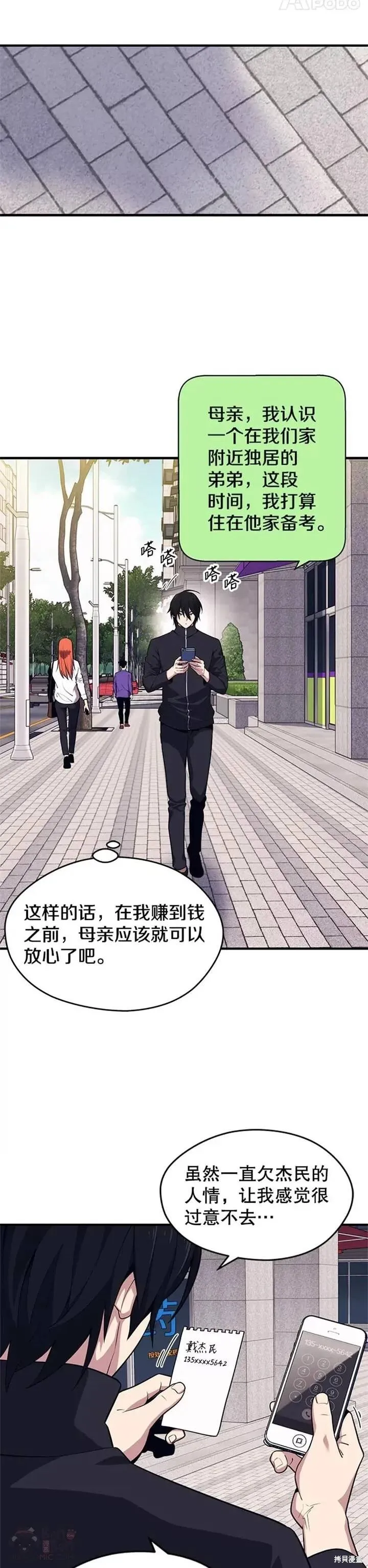 第05话 注册觉醒者 第23页