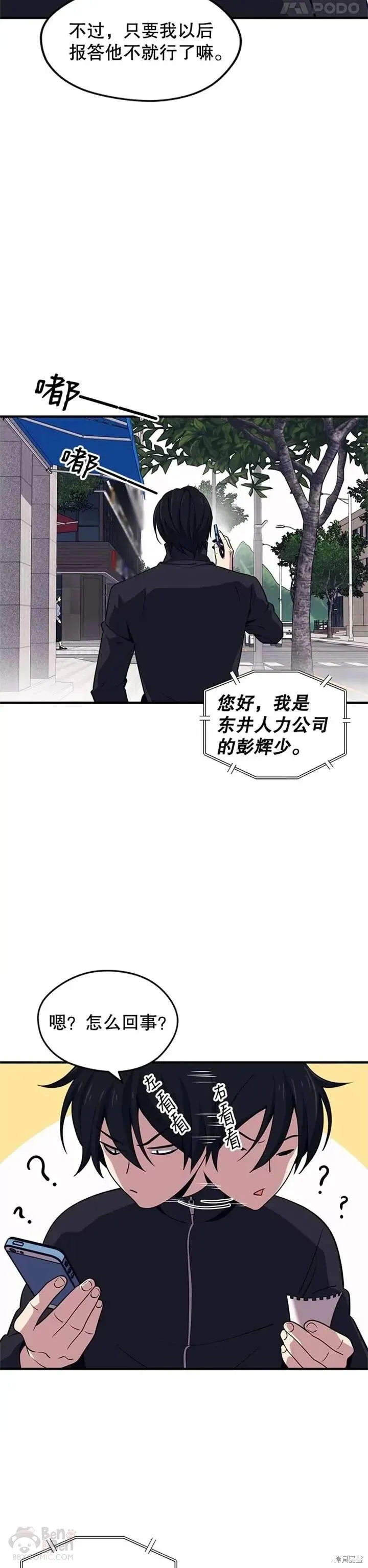 第05话 注册觉醒者 第24页