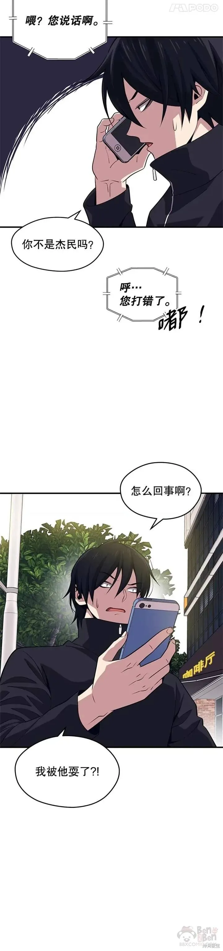 第05话 注册觉醒者 第25页