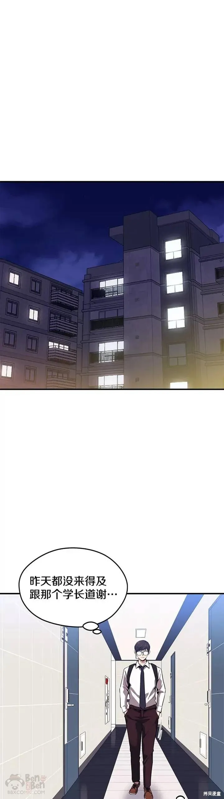 第05话 注册觉醒者 第26页