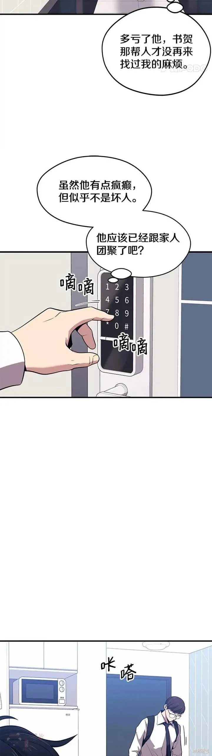 第05话 注册觉醒者 第27页