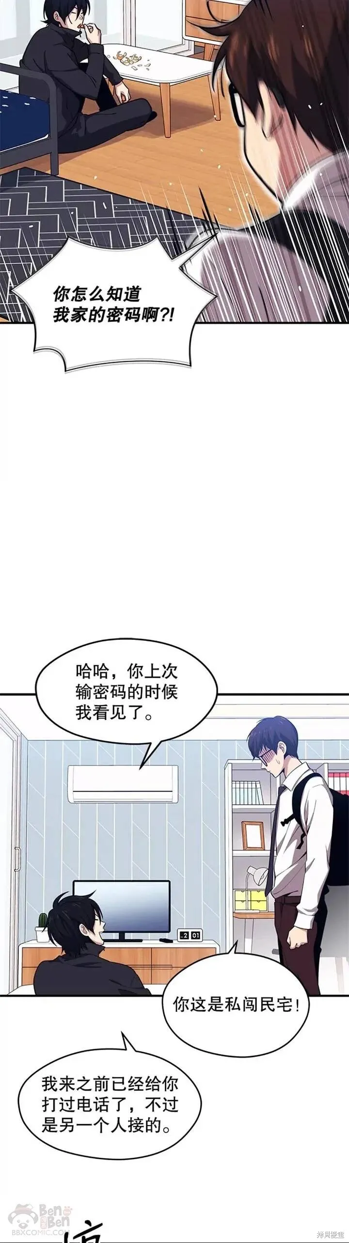 第05话 注册觉醒者 第29页