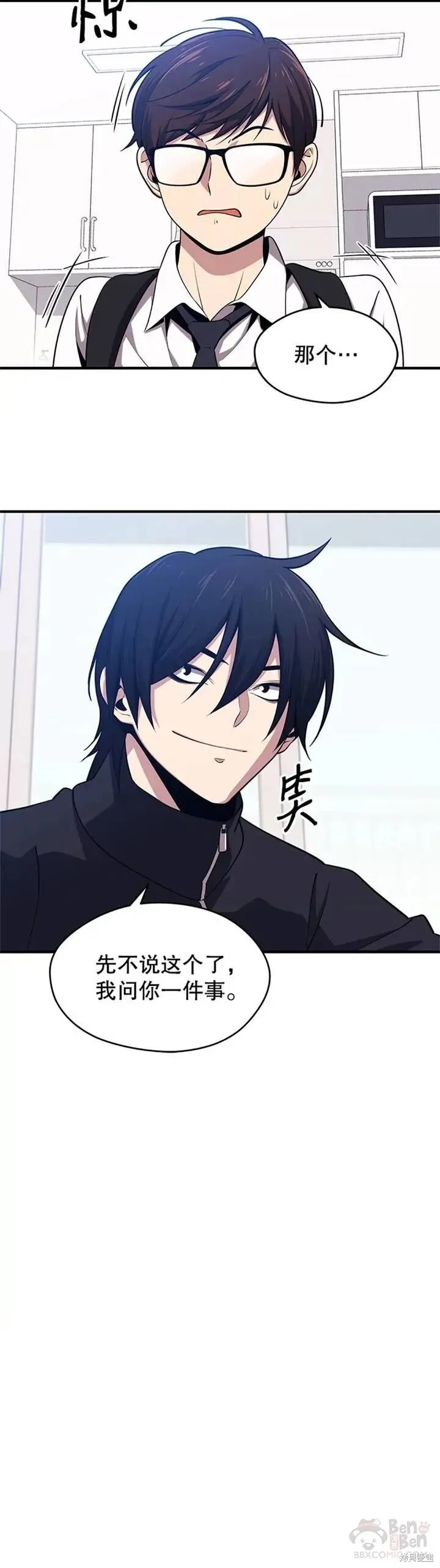 第05话 注册觉醒者 第30页