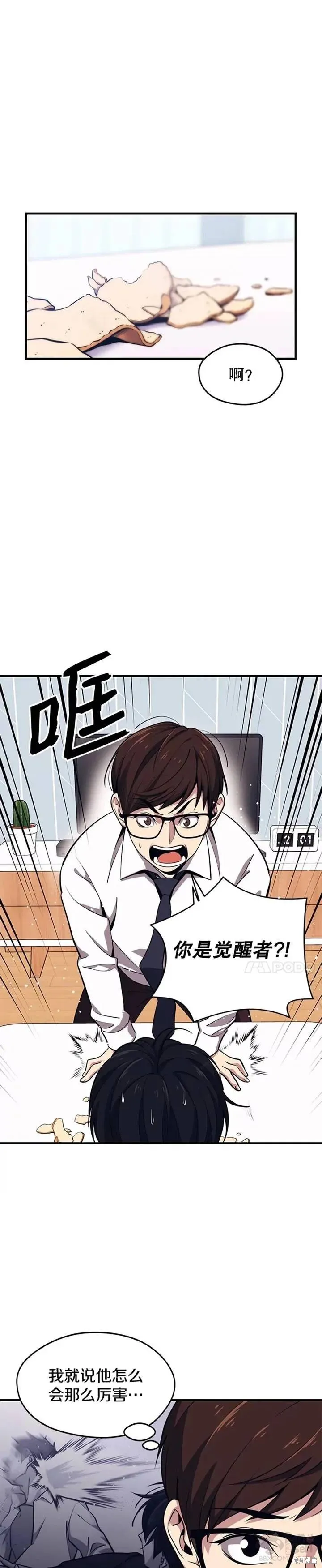 第05话 注册觉醒者 第31页