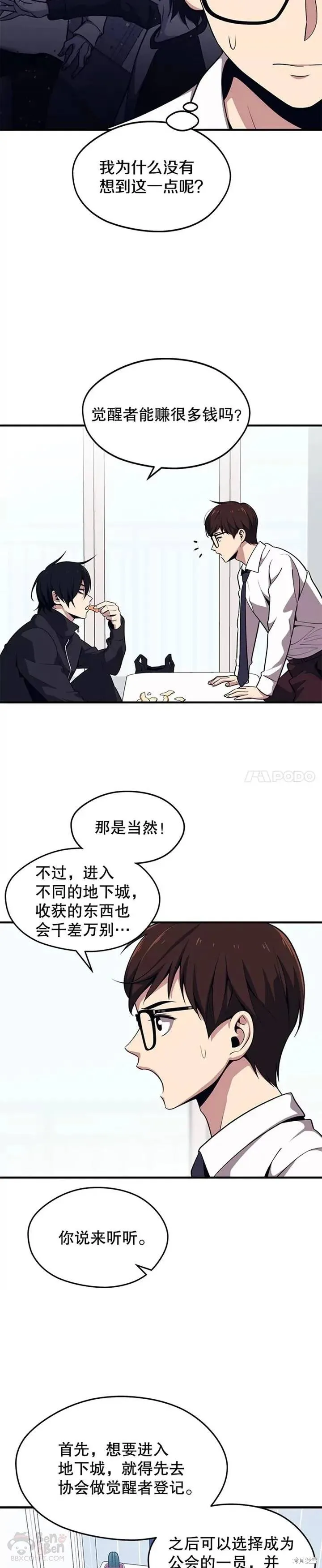 第05话 注册觉醒者 第32页