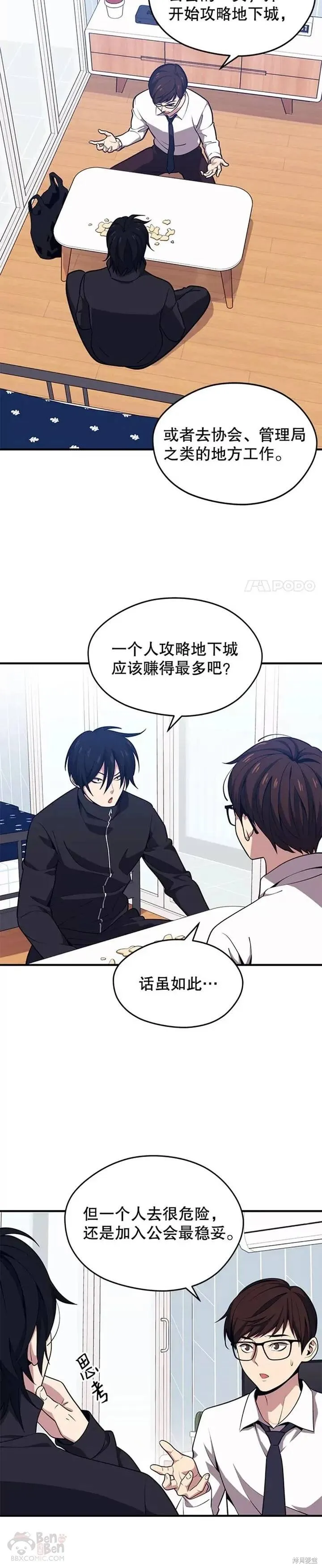 第05话 注册觉醒者 第33页