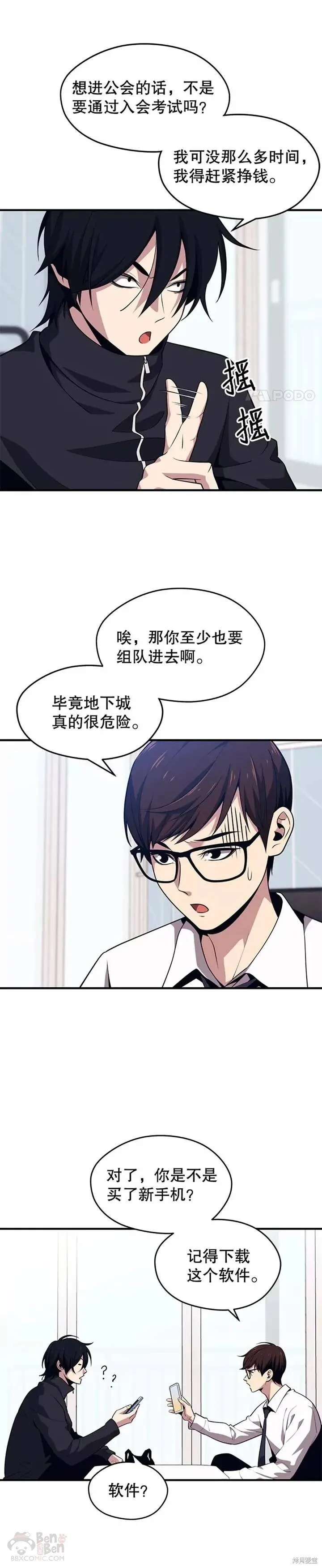 第05话 注册觉醒者 第34页