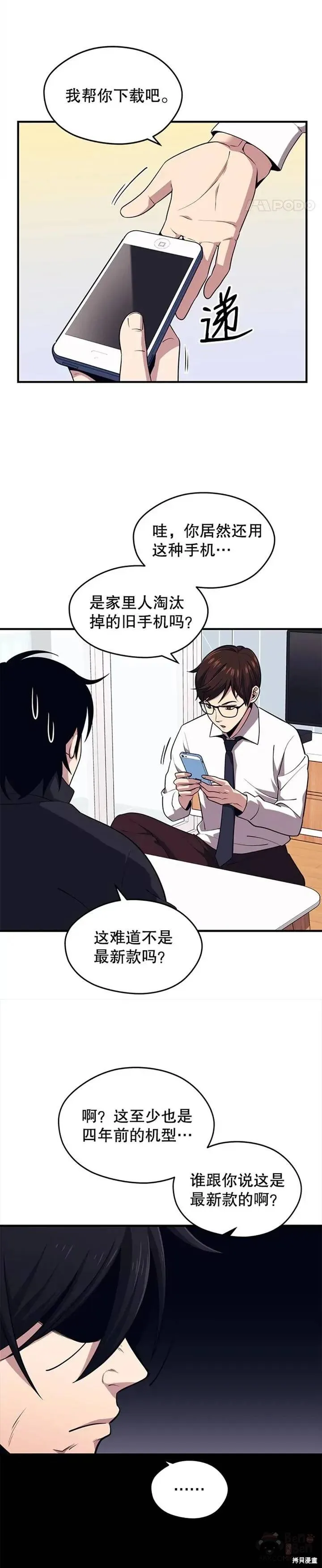 第05话 注册觉醒者 第35页