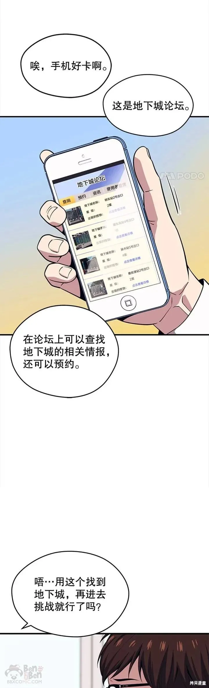 第05话 注册觉醒者 第37页