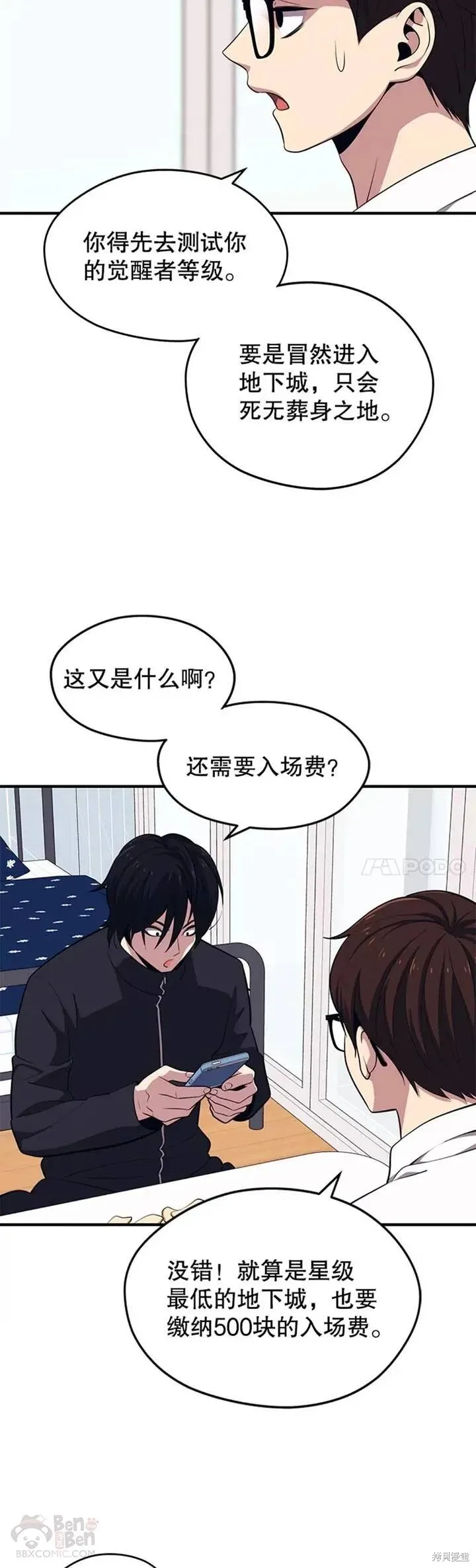第05话 注册觉醒者 第38页