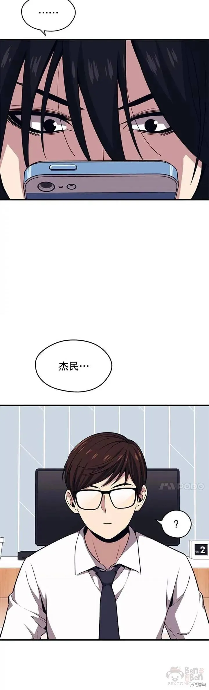 第05话 注册觉醒者 第39页