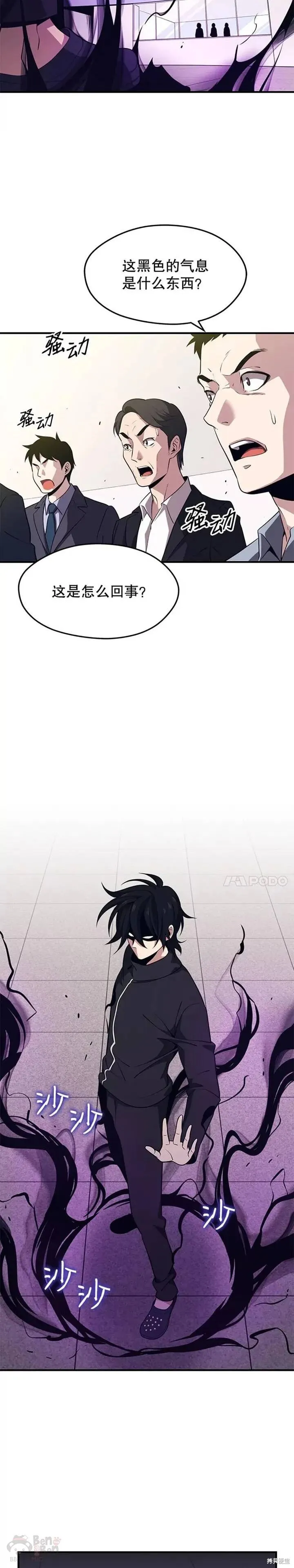 第05话 注册觉醒者 第42页