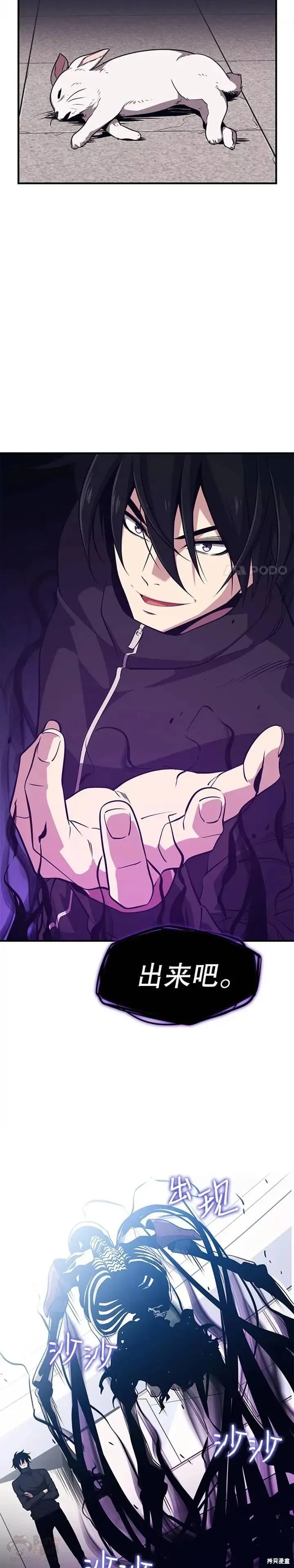 第05话 注册觉醒者 第43页