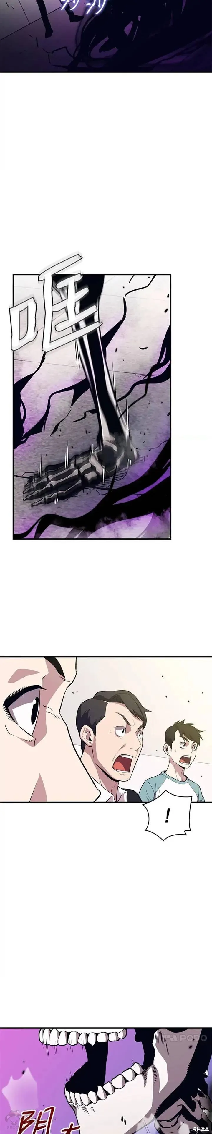 第05话 注册觉醒者 第44页