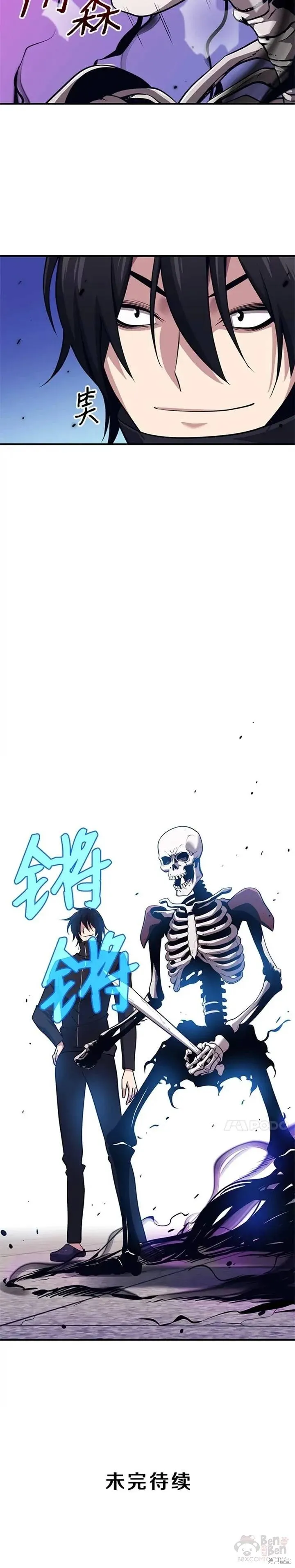 第05话 注册觉醒者 第45页