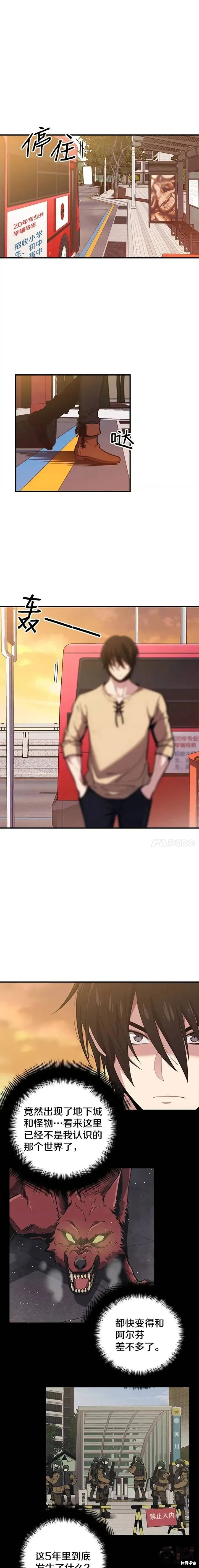 第04话 重回母校 第1页
