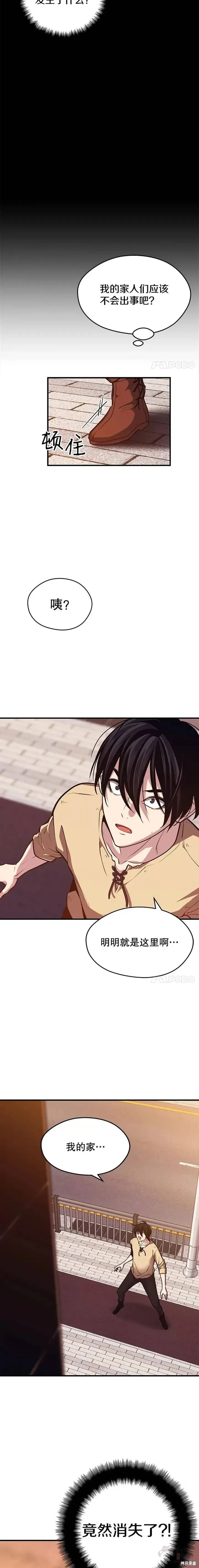 第04话 重回母校 第2页
