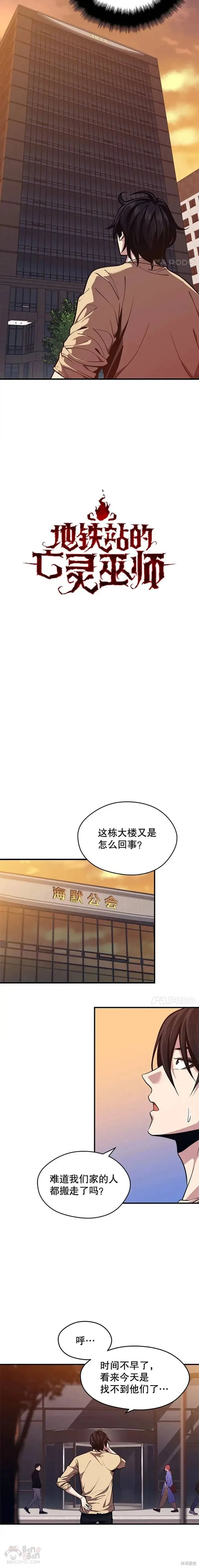 第04话 重回母校 第3页