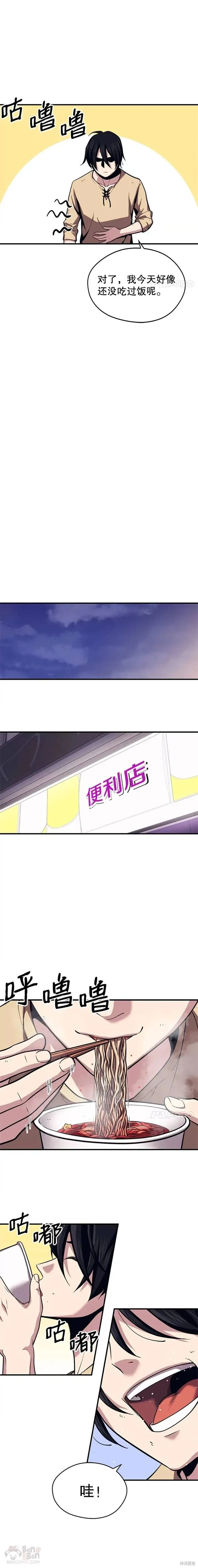 第04话 重回母校 第4页