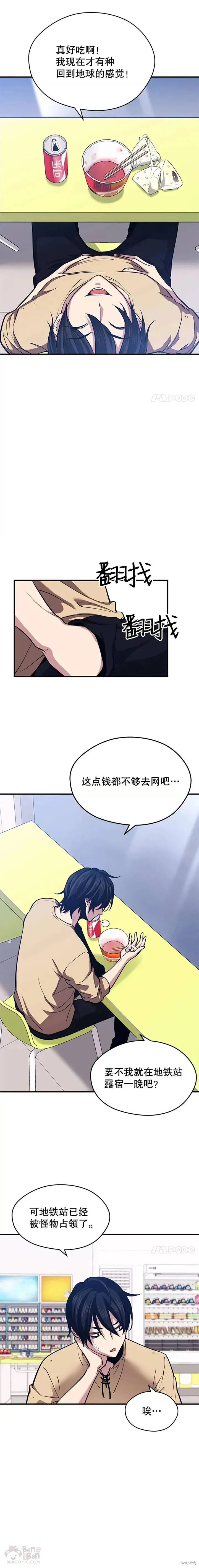 第04话 重回母校 第5页