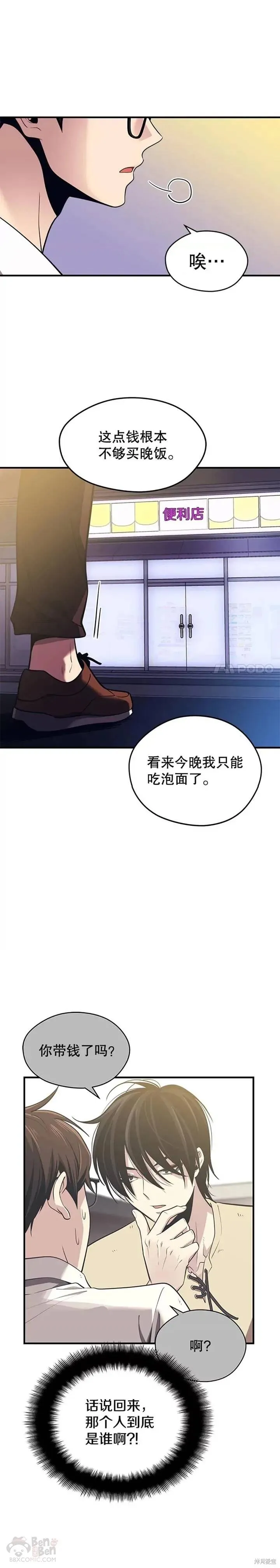 第04话 重回母校 第6页