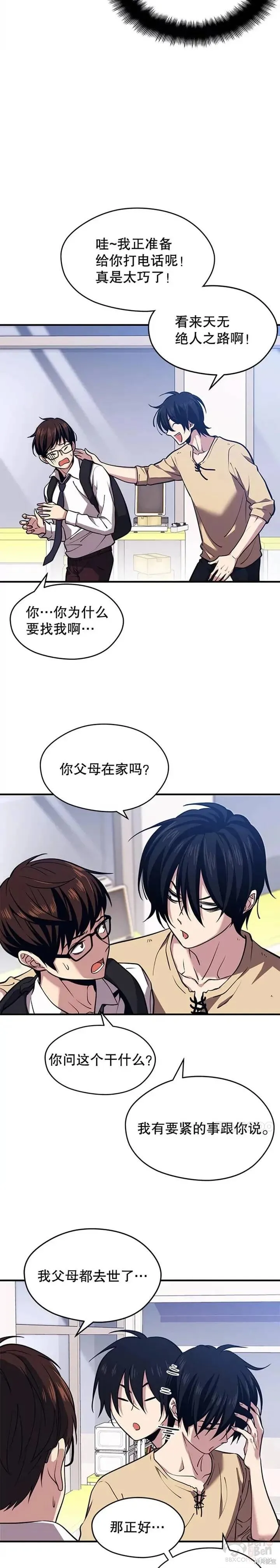 第04话 重回母校 第8页