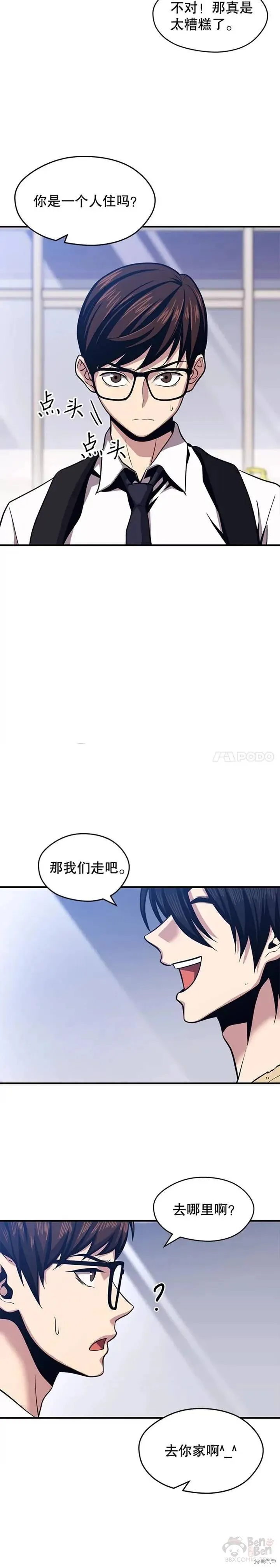 第04话 重回母校 第9页