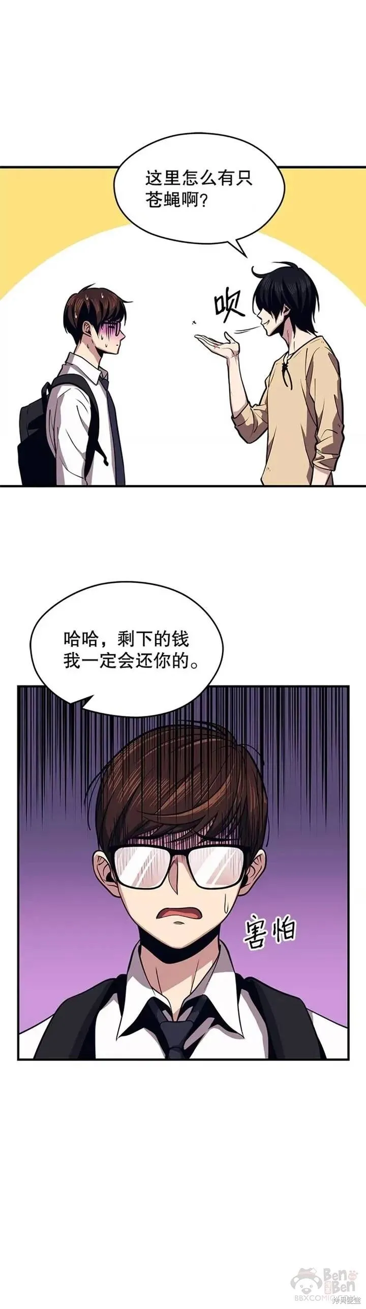 第04话 重回母校 第11页