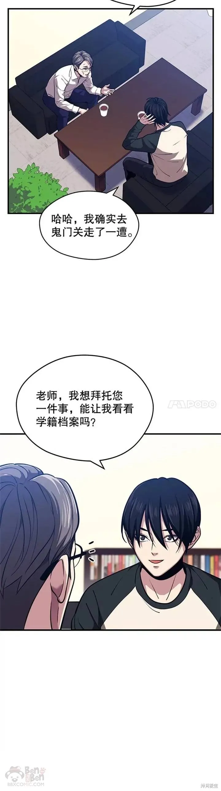 第04话 重回母校 第15页