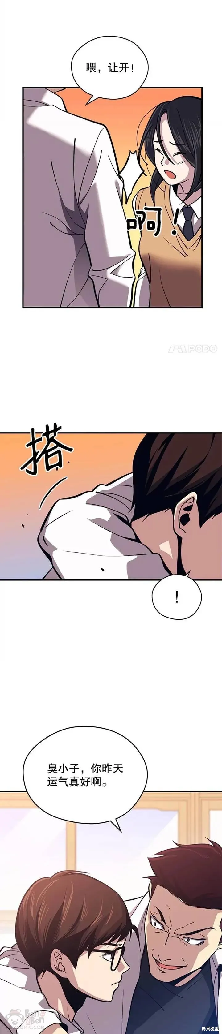 第04话 重回母校 第17页