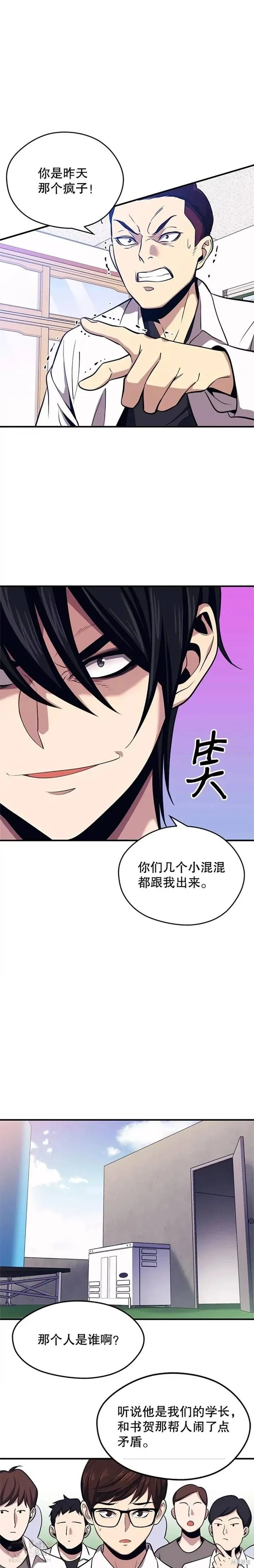第04话 重回母校 第21页