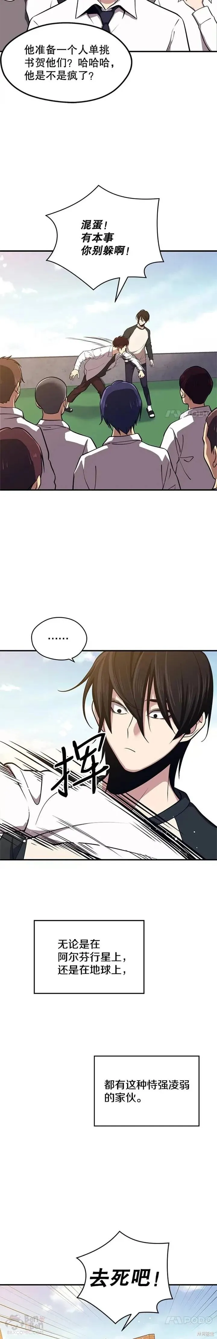 第04话 重回母校 第22页