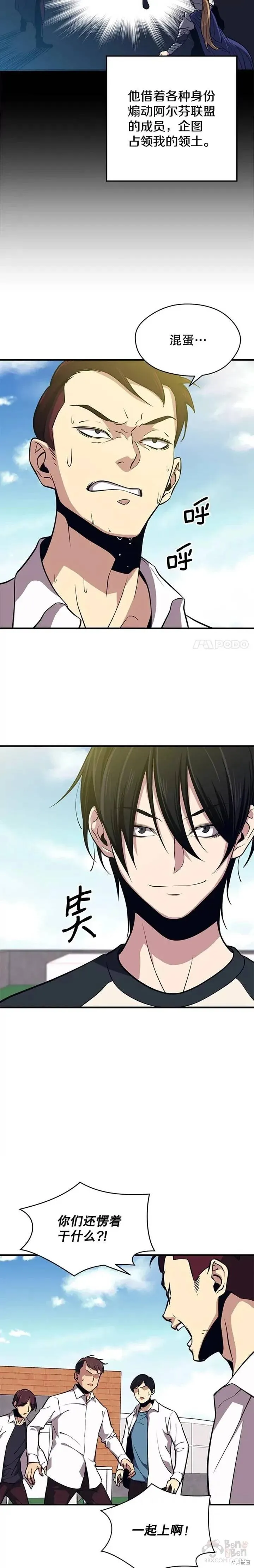 第04话 重回母校 第24页