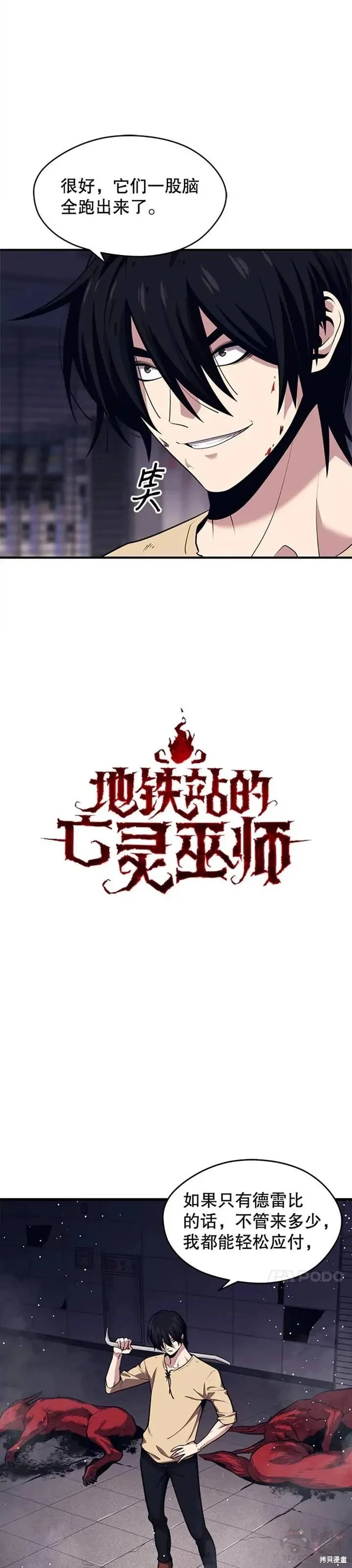 第03话 误入地下城（2） 第2页