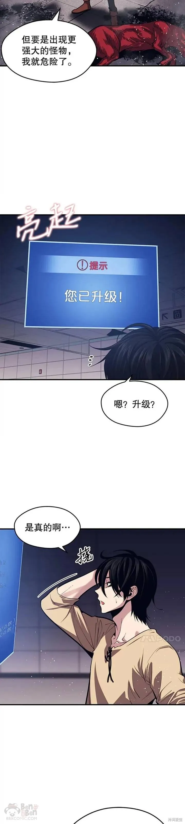 第03话 误入地下城（2） 第3页