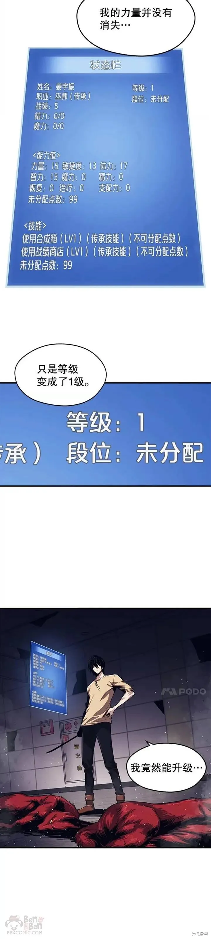 第03话 误入地下城（2） 第4页