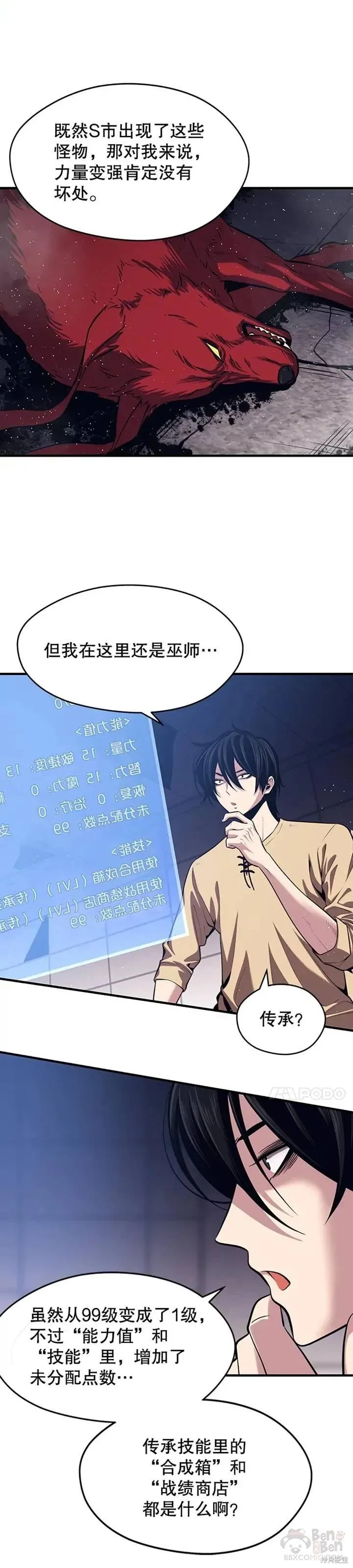 第03话 误入地下城（2） 第5页