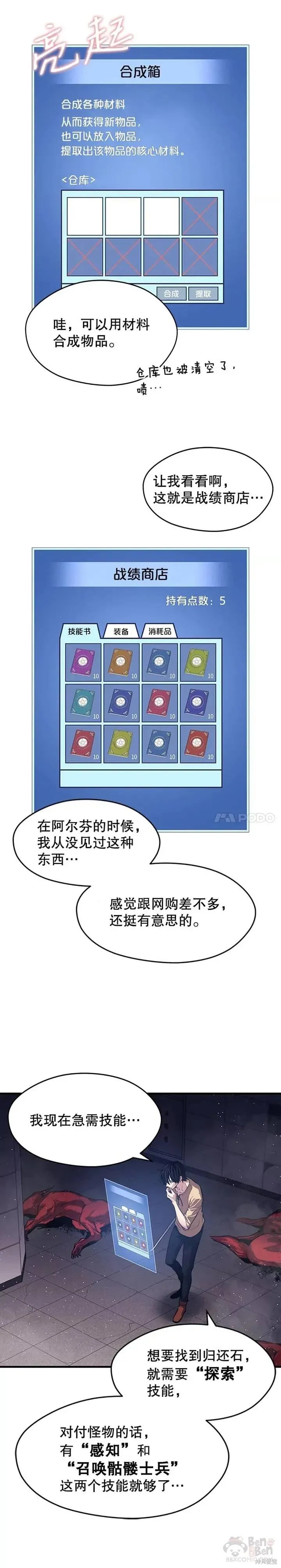 第03话 误入地下城（2） 第6页