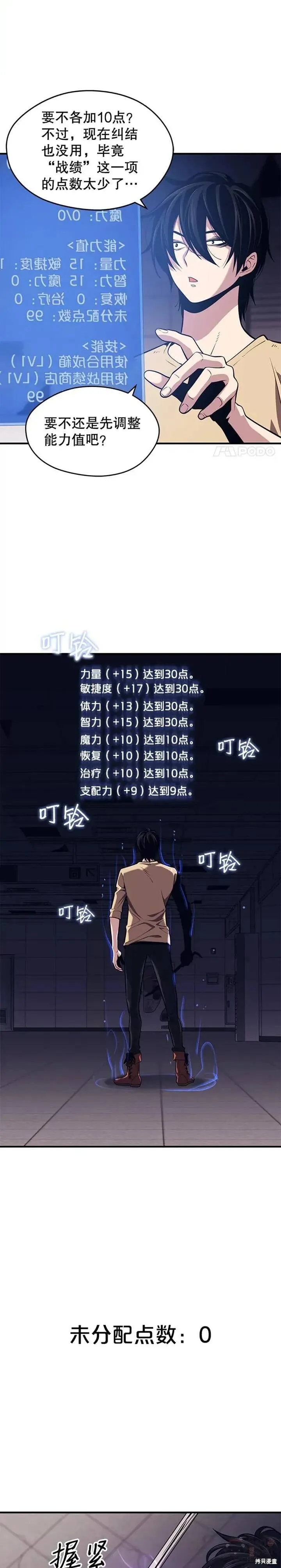 第03话 误入地下城（2） 第7页