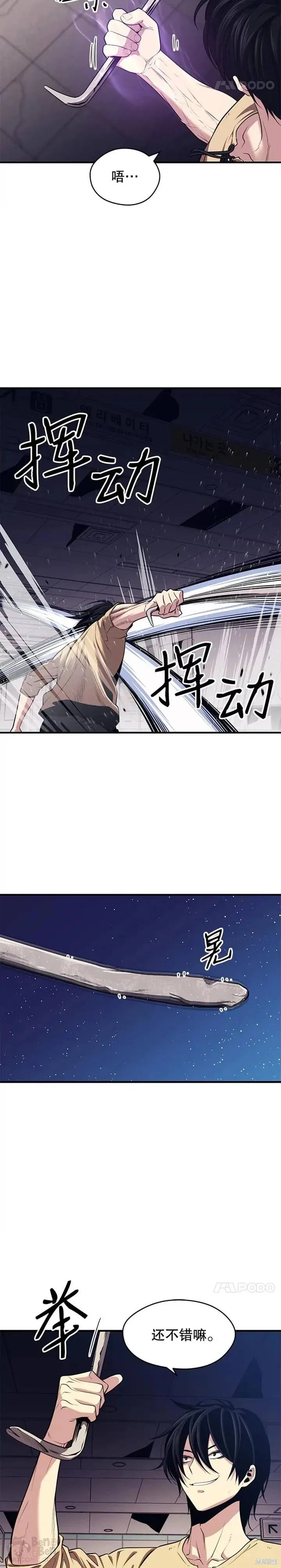 第03话 误入地下城（2） 第8页