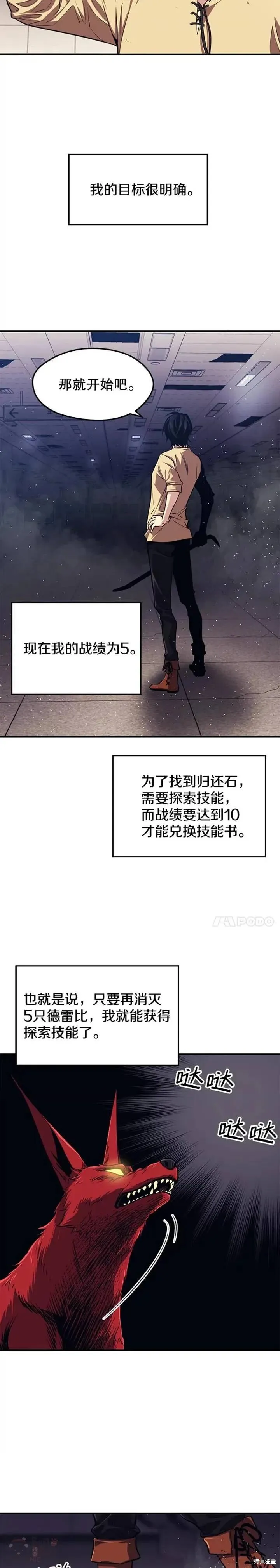 第03话 误入地下城（2） 第9页