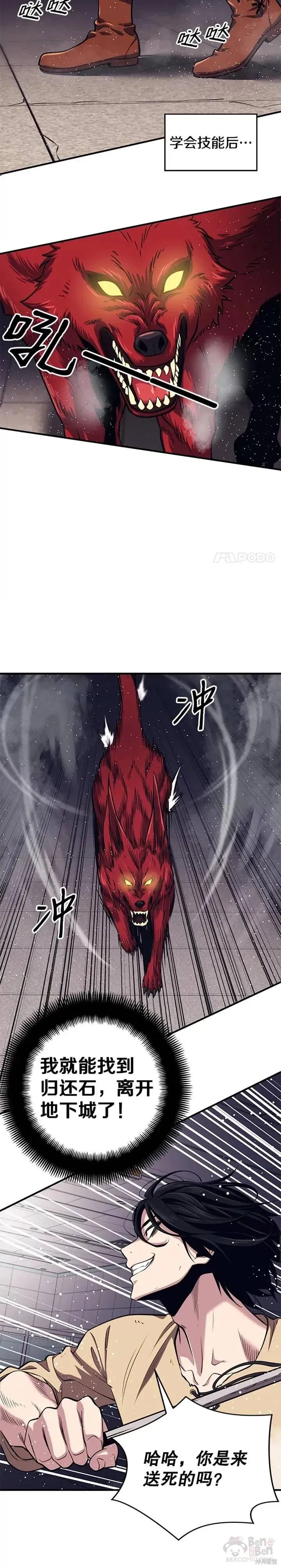 第03话 误入地下城（2） 第10页