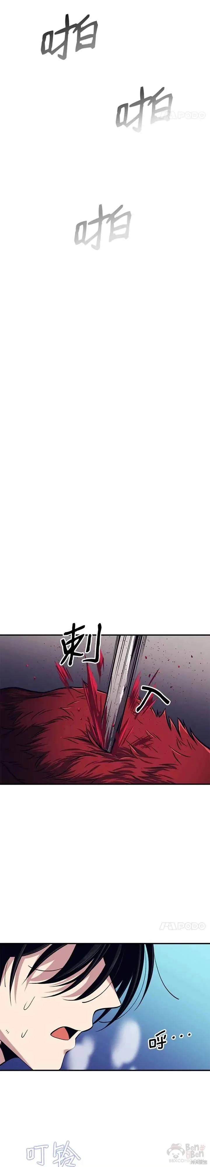 第03话 误入地下城（2） 第11页