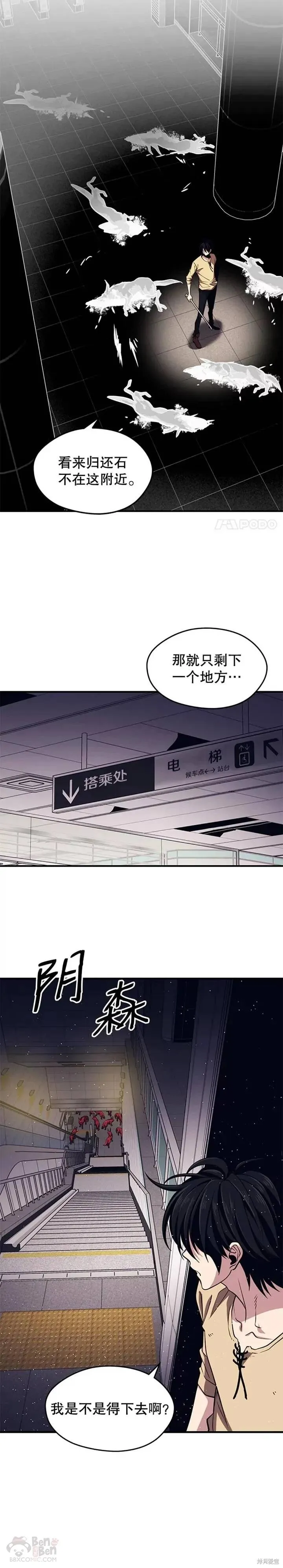 第03话 误入地下城（2） 第13页
