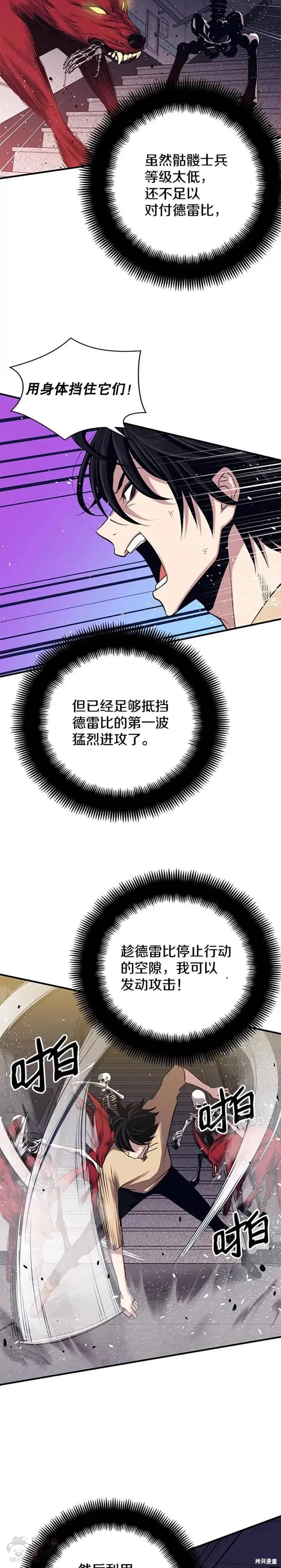 第03话 误入地下城（2） 第18页