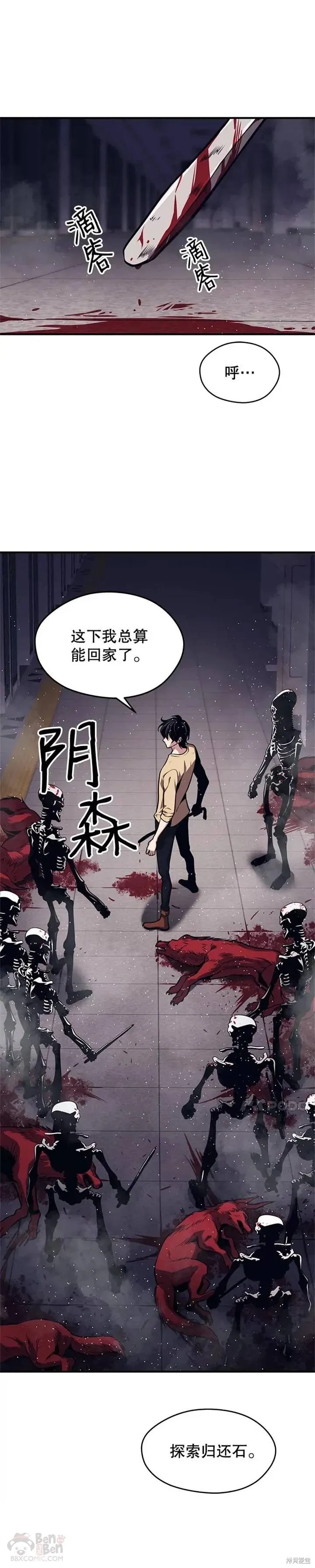 第03话 误入地下城（2） 第21页