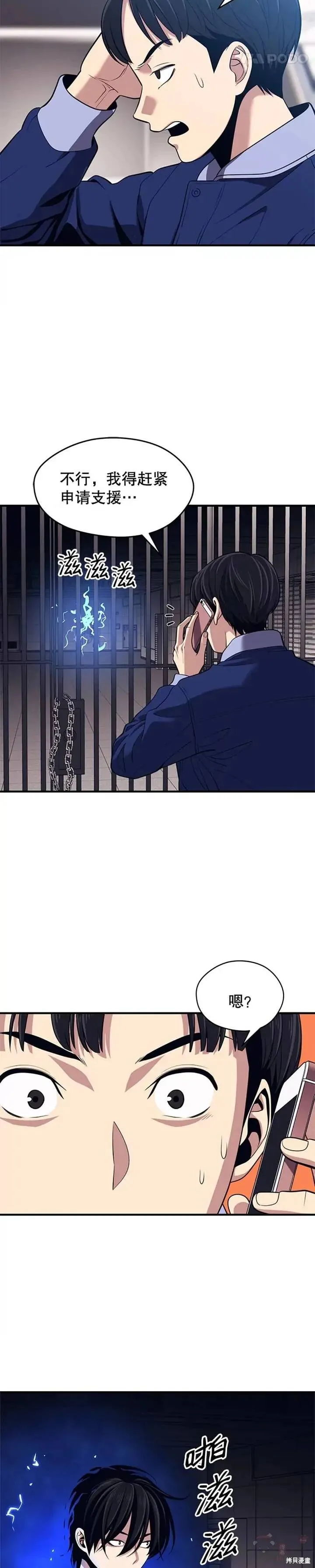 第03话 误入地下城（2） 第24页
